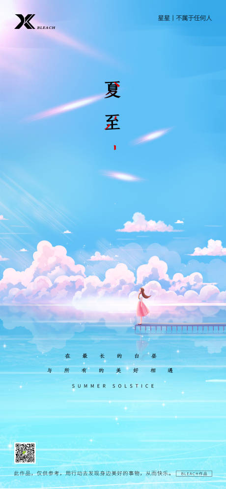 源文件下载【夏至节气海报】编号：81320010416797937