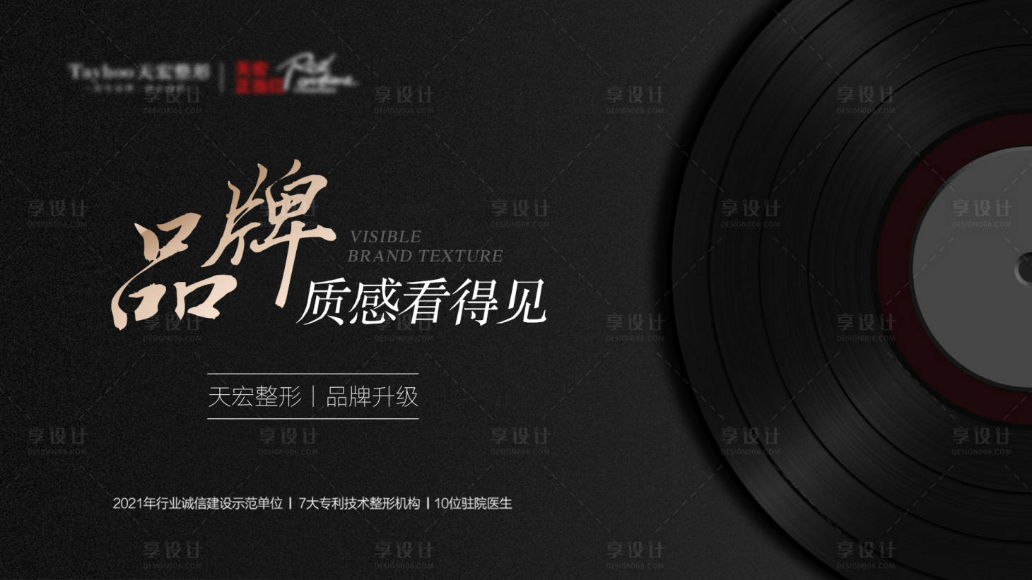 源文件下載【醫美整形抗衰逆齡品牌推廣海報】編號：18320010563779703