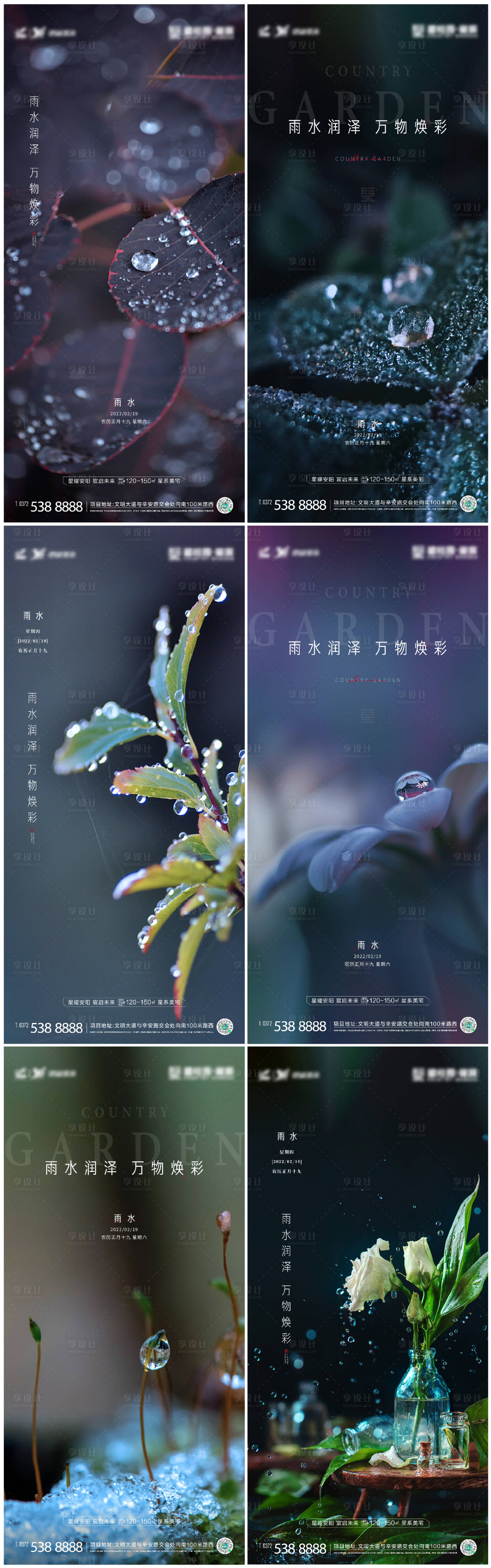 源文件下载【享设计】搜索编号：50180010724787138【雨水节气海报 】
