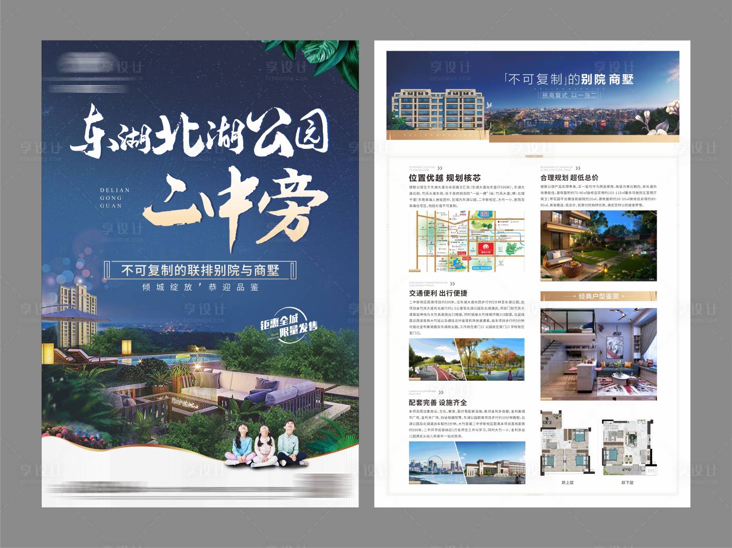 源文件下载【享设计】搜索编号：76710010639396543【地产公园DM宣传单】