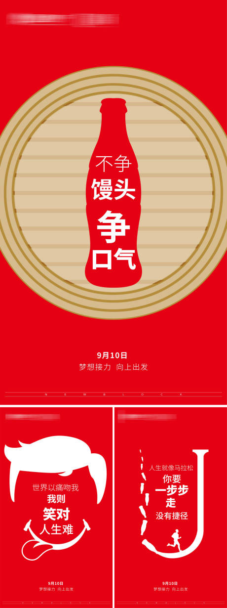 源文件下载【可乐创意海报】编号：14540010809611718