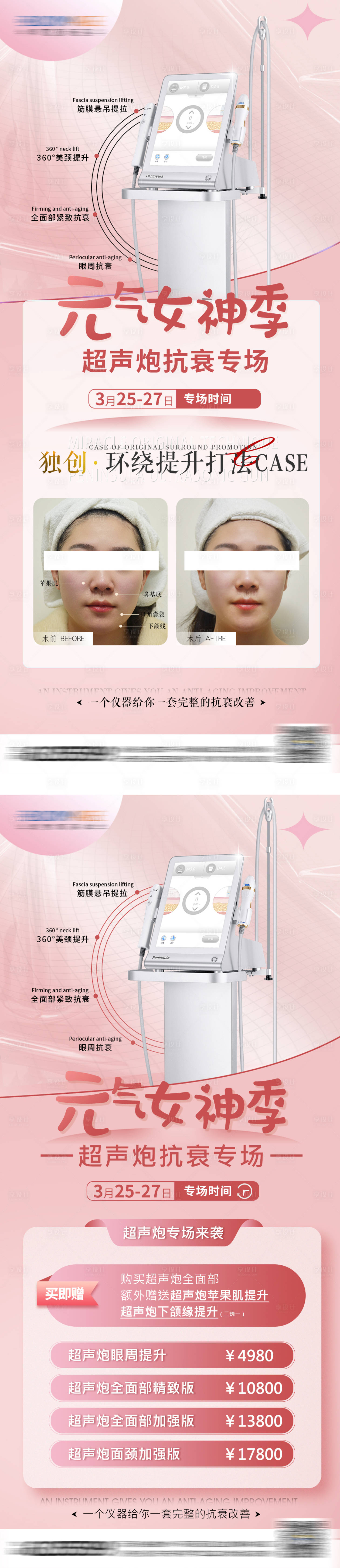 源文件下載【享設計】搜索編號：55090010332319633【醫美超聲炮活動價格案例系列海報】