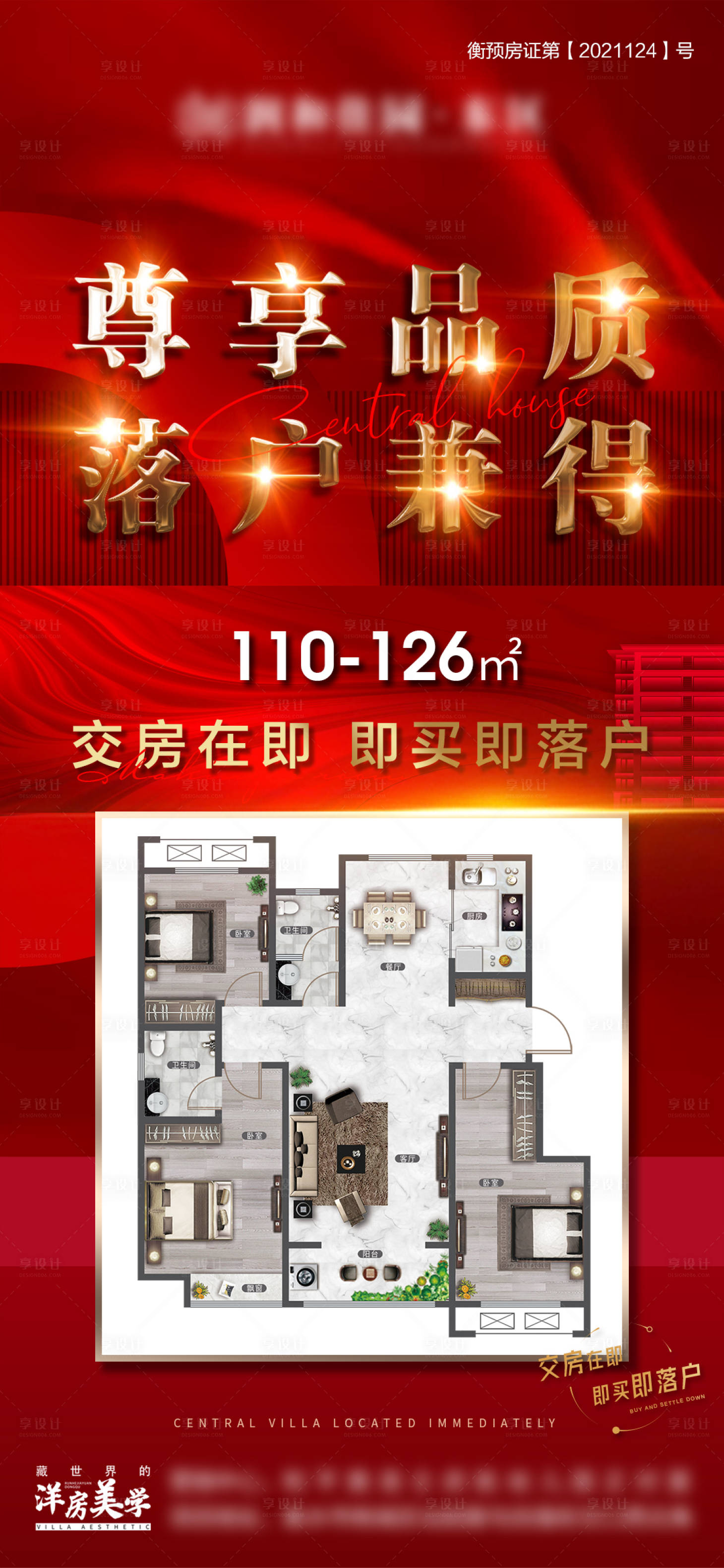 源文件下载【地产户型交房海报】编号：77310010821311632