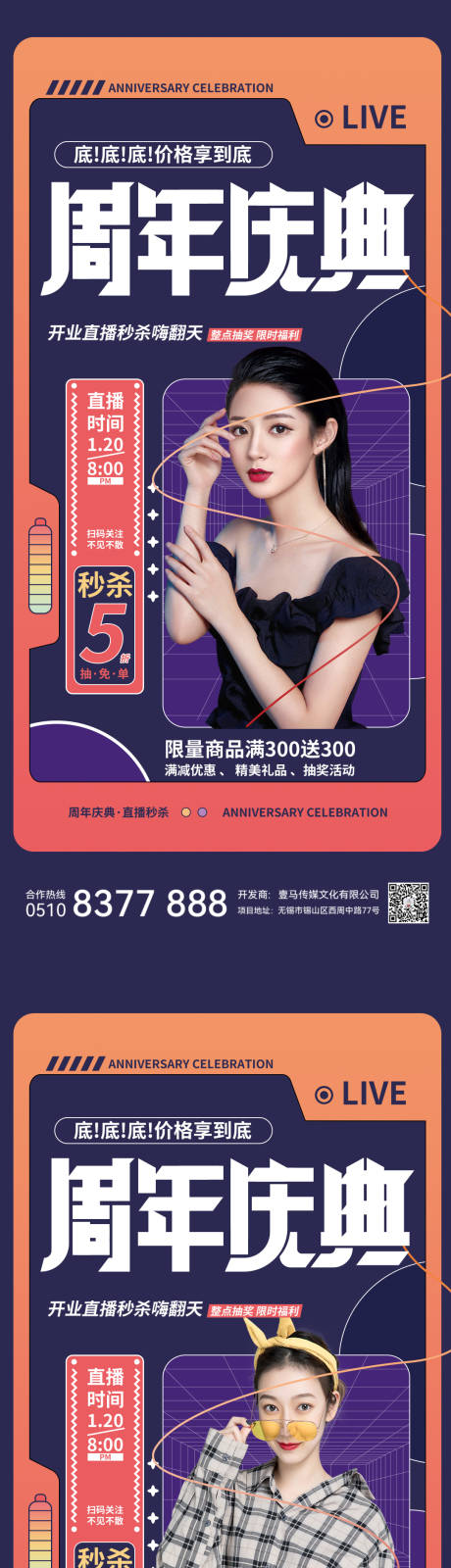 源文件下载【医美活动周年庆典系列海报】编号：93350010643429709