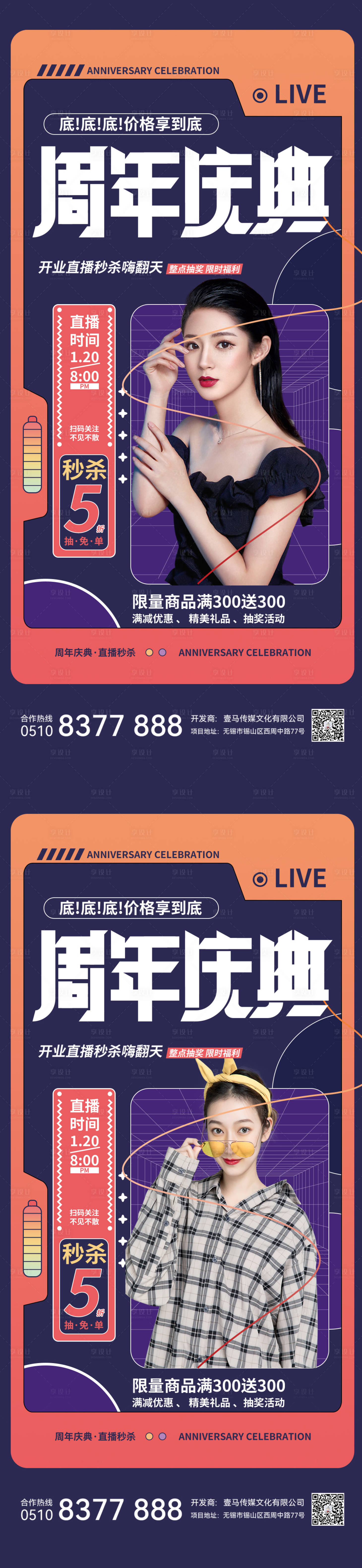 源文件下载【享设计】搜索编号：93350010643429709【医美活动周年庆典系列海报】