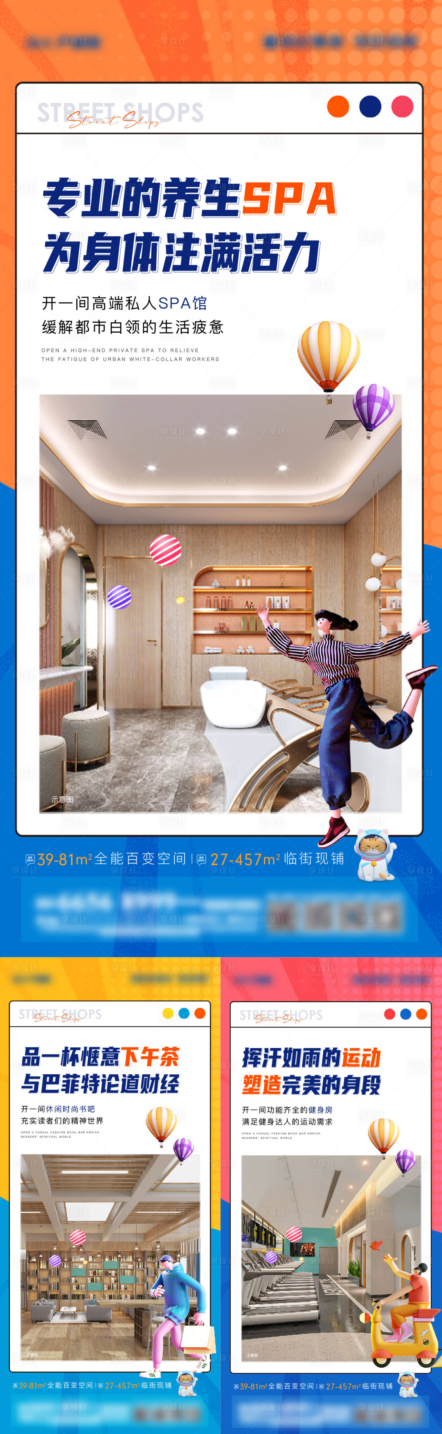 源文件下载【享设计】搜索编号：50020010651161046【地产商业商铺价值点刷屏】