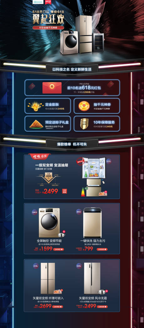 源文件下載【享設計】搜索編號：55650010424884285【618提前搶電器科技詳情頁】