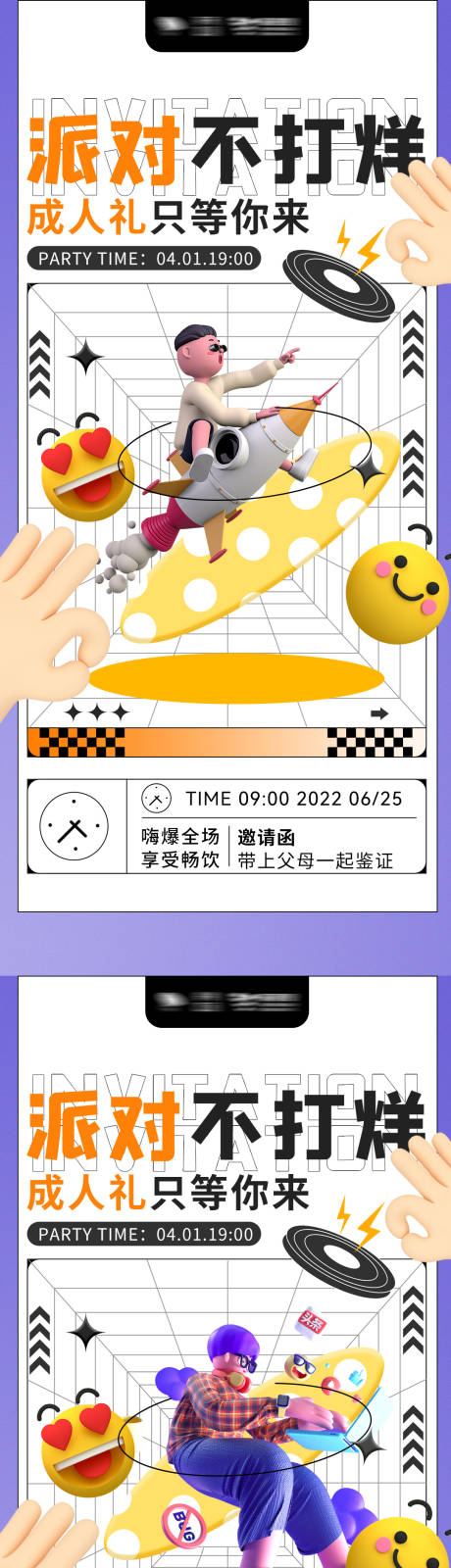 源文件下载【成人礼活动邀请系列海报】编号：69170010712372806