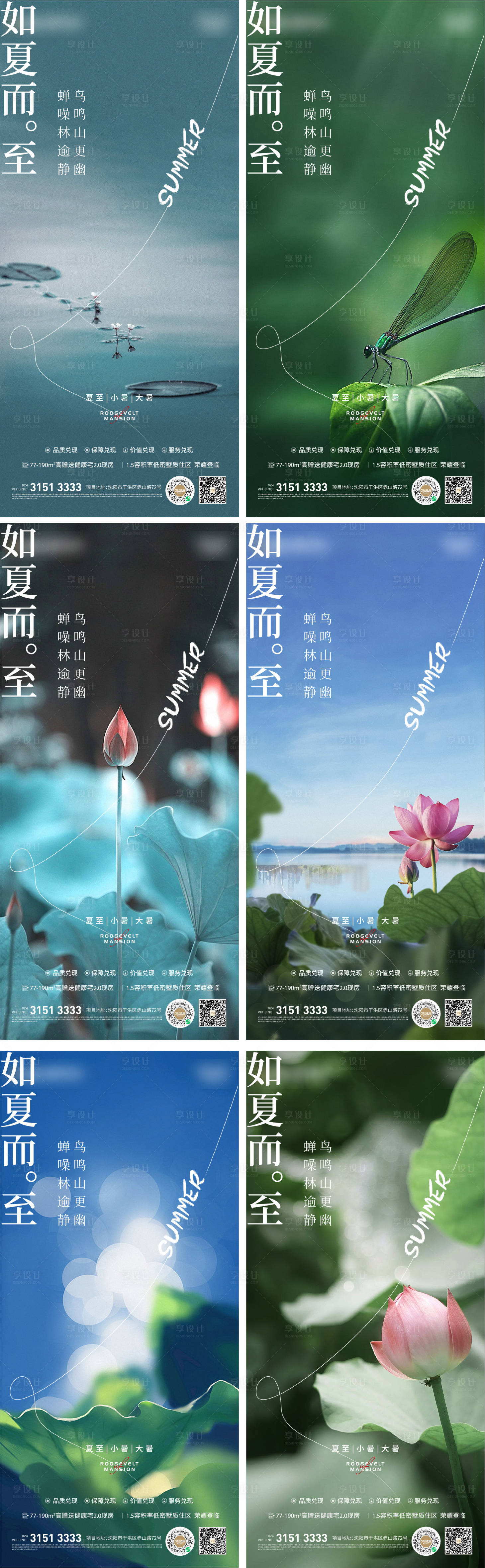 源文件下载【地产节气海报】编号：35980010776867795