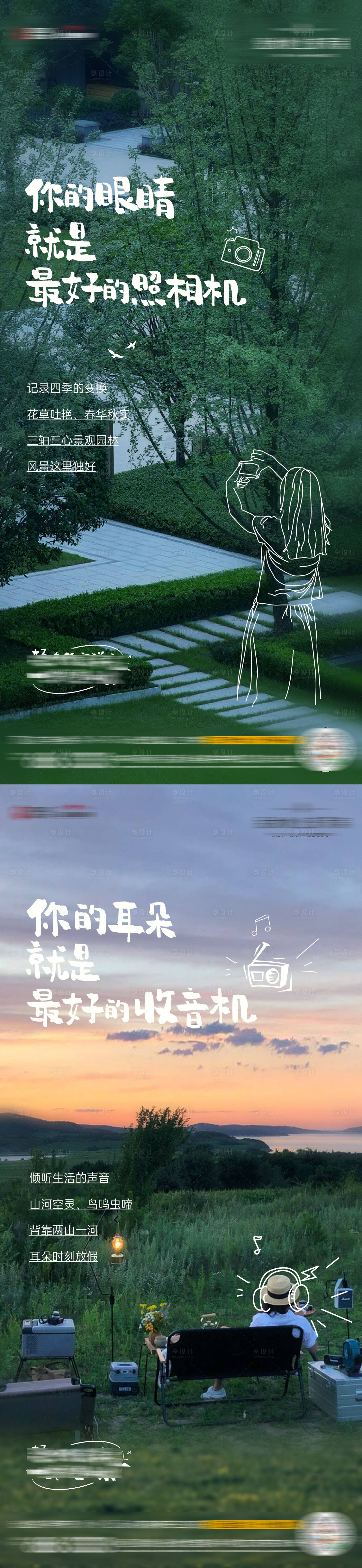 源文件下载【享设计】搜索编号：63840010700147042【景观系列海报】