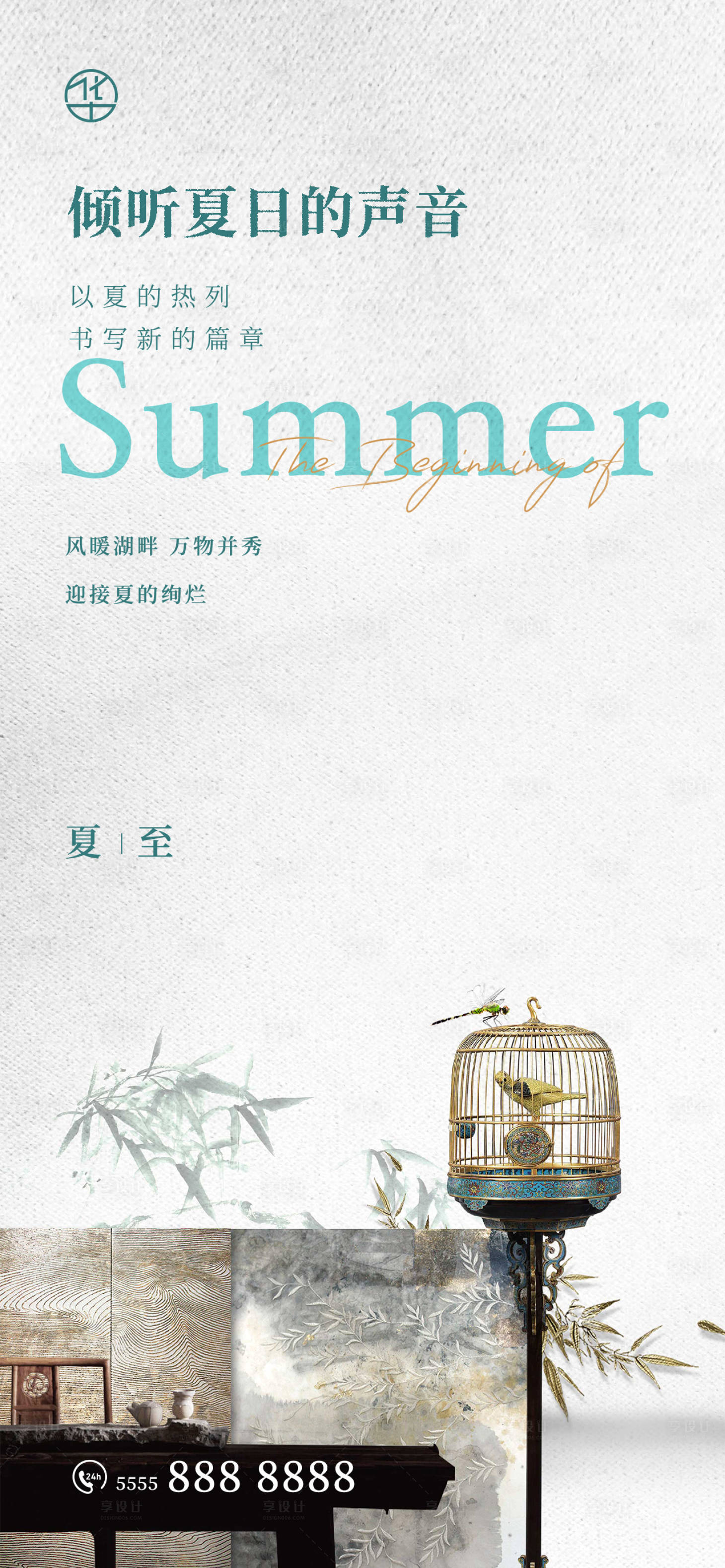 源文件下載【享設計】搜索編號：79880010582241948【夏至節氣海報】