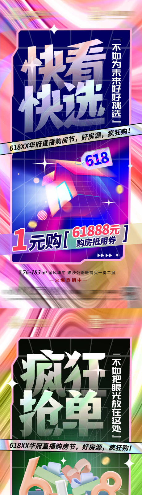 源文件下載【享設計】搜索編號：96270010506176431【地產618購房節系列】