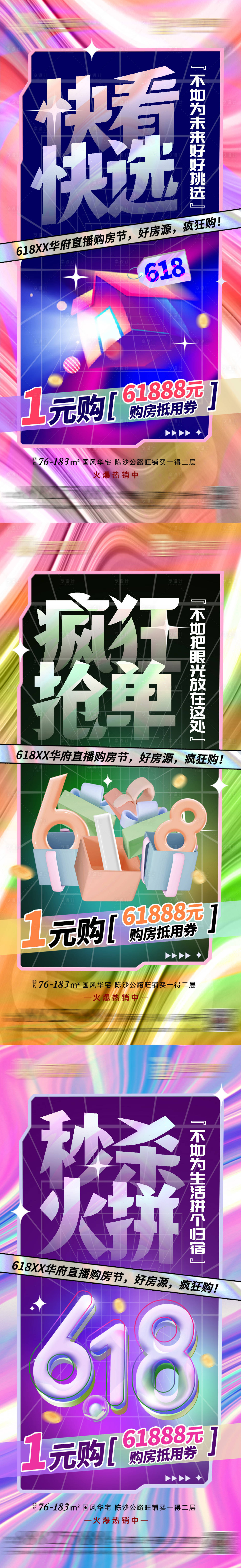 源文件下載【享設計】搜索編號：96270010506176431【地產618購房節系列】
