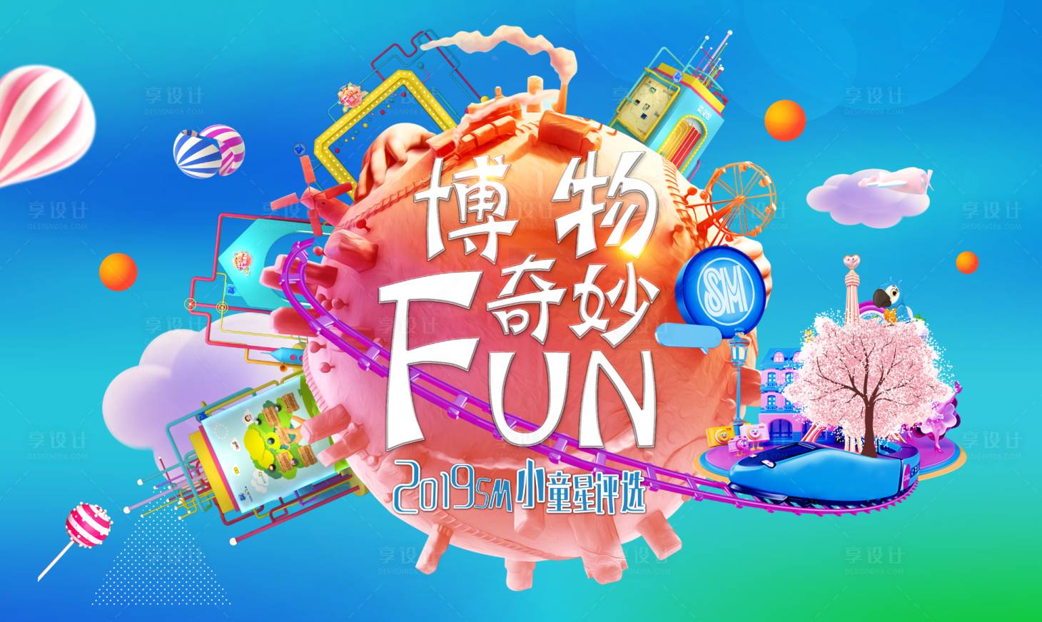 源文件下载【奇妙博物馆海报】编号：50860010763501217