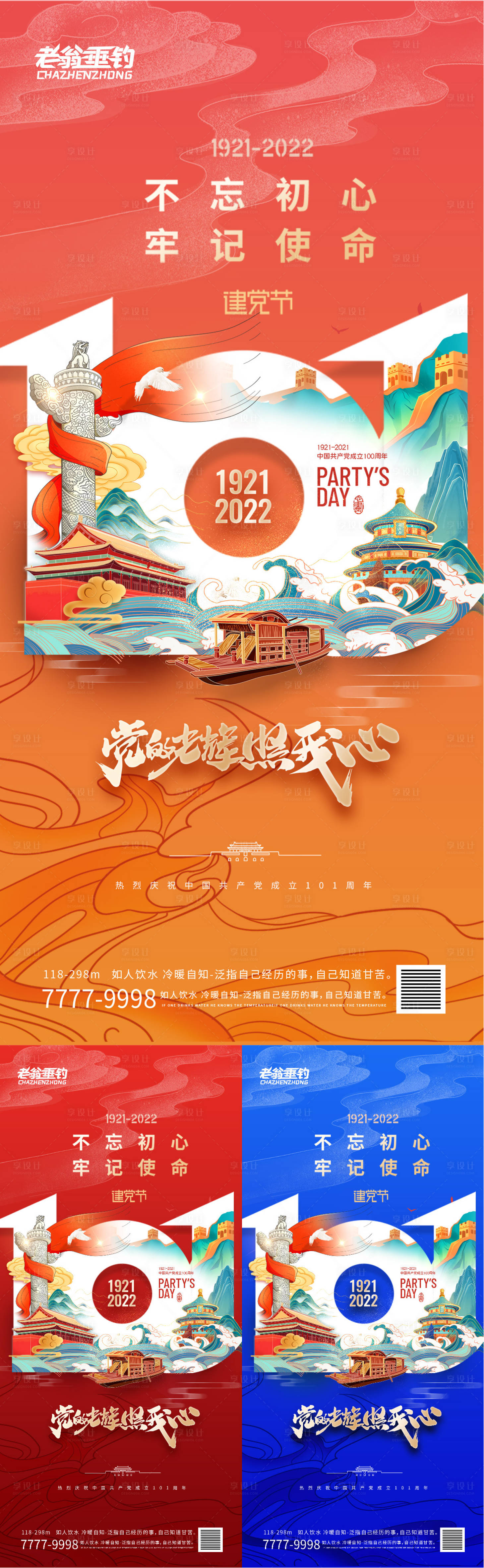 源文件下載【享設計】搜索編號：68370010766955170【建黨節系列海報】