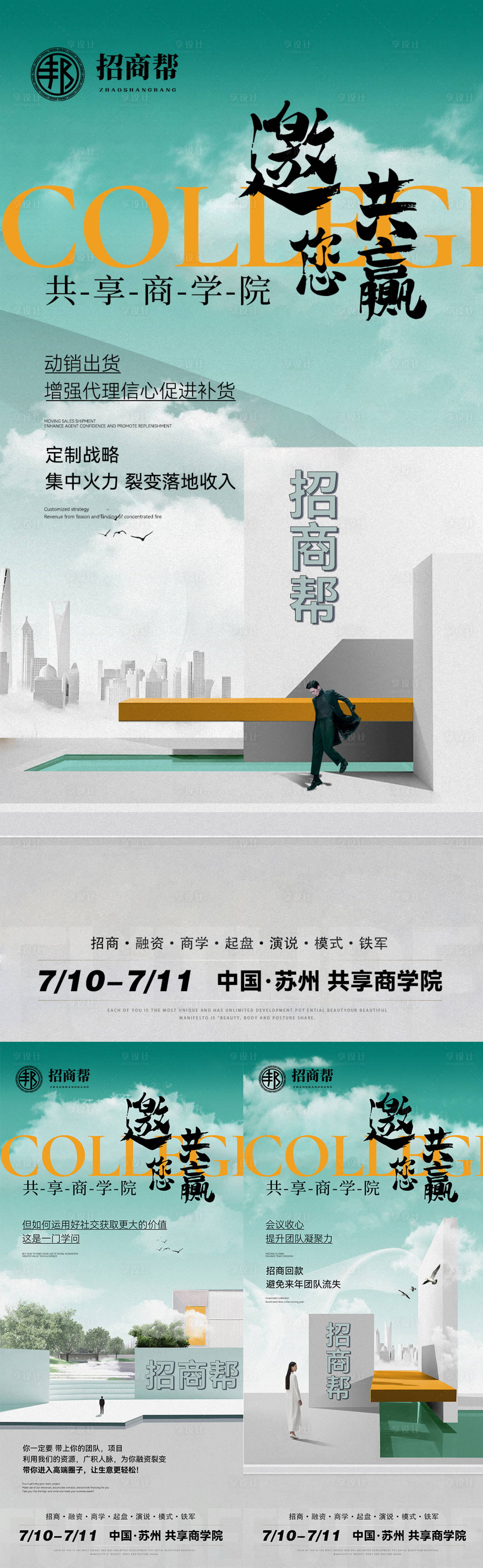 源文件下載【招商造勢系列海報】編號：36720010613903256