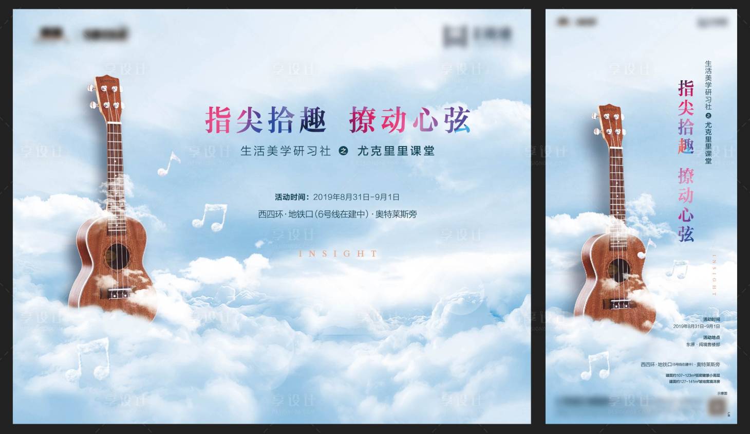 源文件下载【享设计】搜索编号：83220010654219517【尤克里里暖场活动】