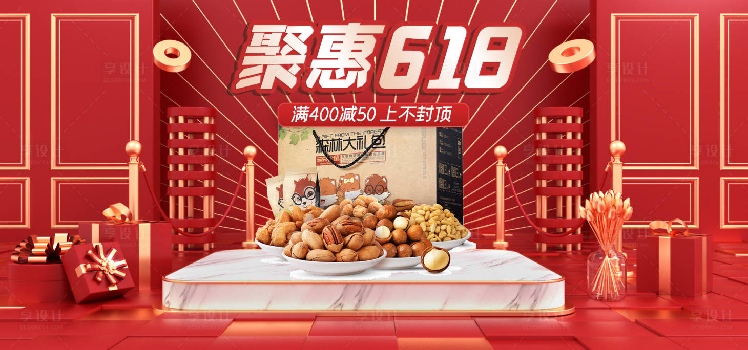 源文件下载【享设计】搜索编号：41710010477481894【红金618年中大促美妆banner】