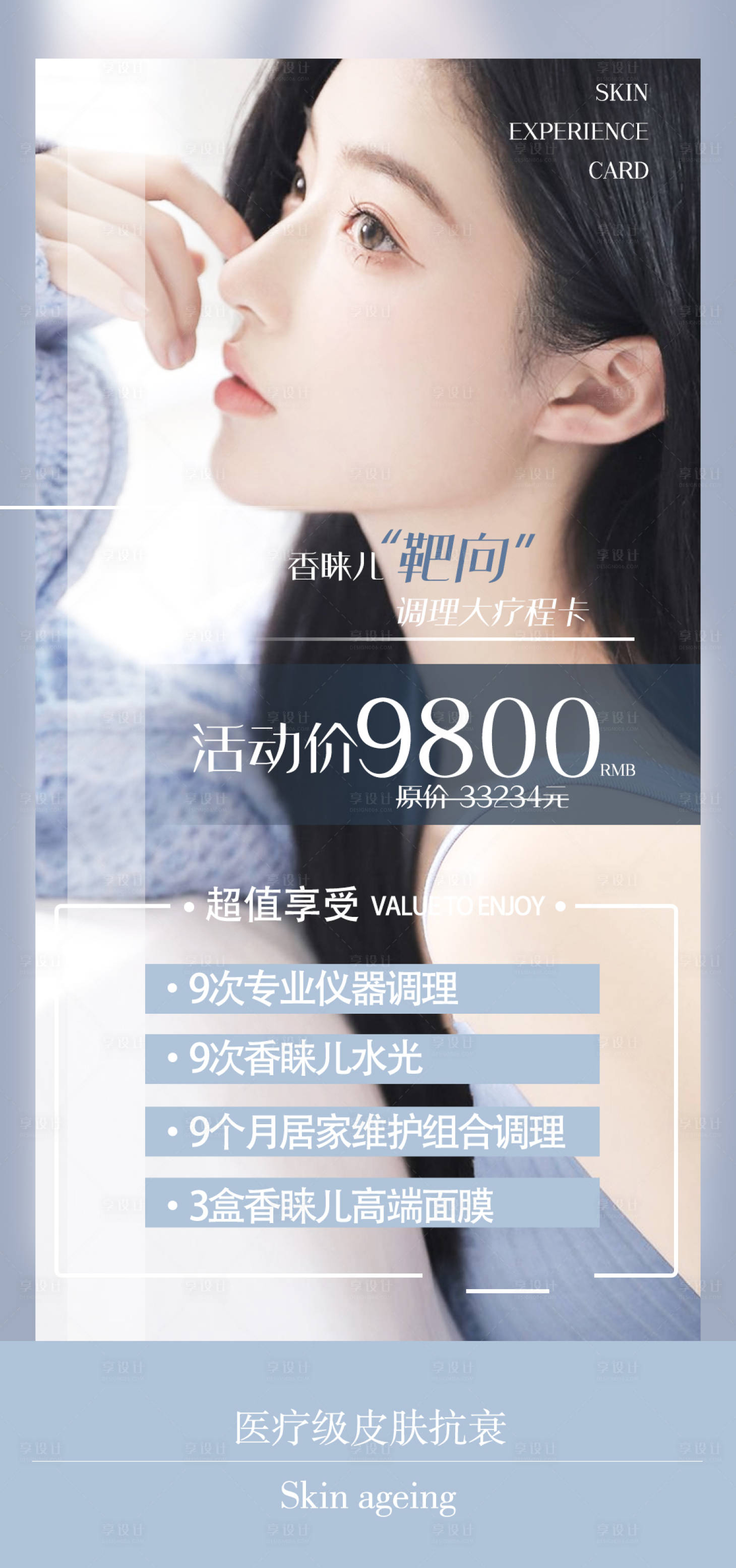 源文件下载【医美海报】编号：77760010489127478