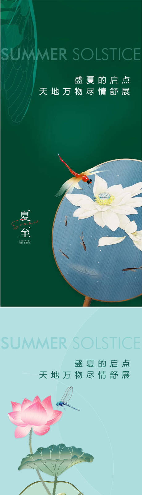 源文件下载【夏至海报】编号：91880010487333919