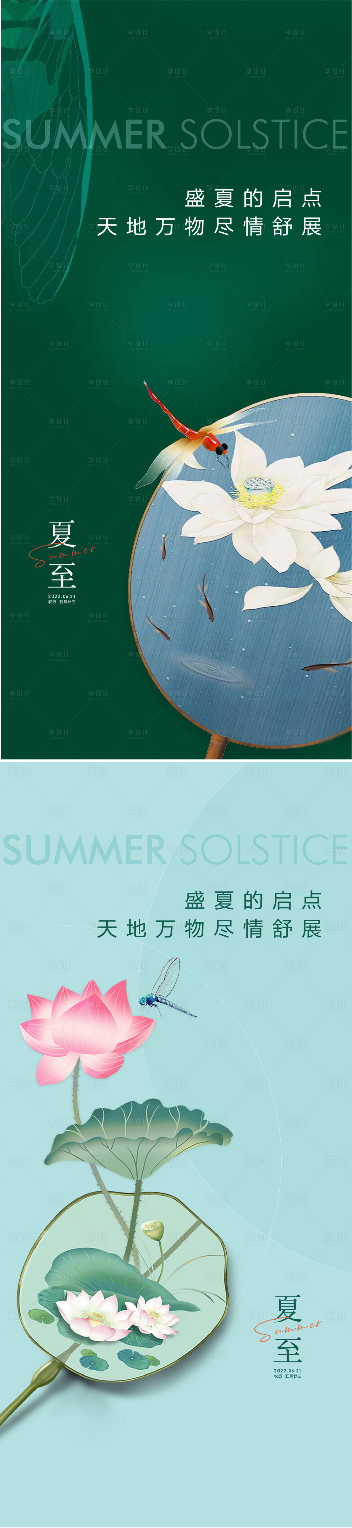 源文件下载【享设计】搜索编号：91880010487333919【夏至海报】