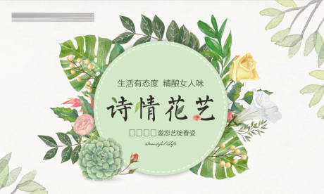 源文件下載【花藝暖場活動背景板】編號：51880010810538231