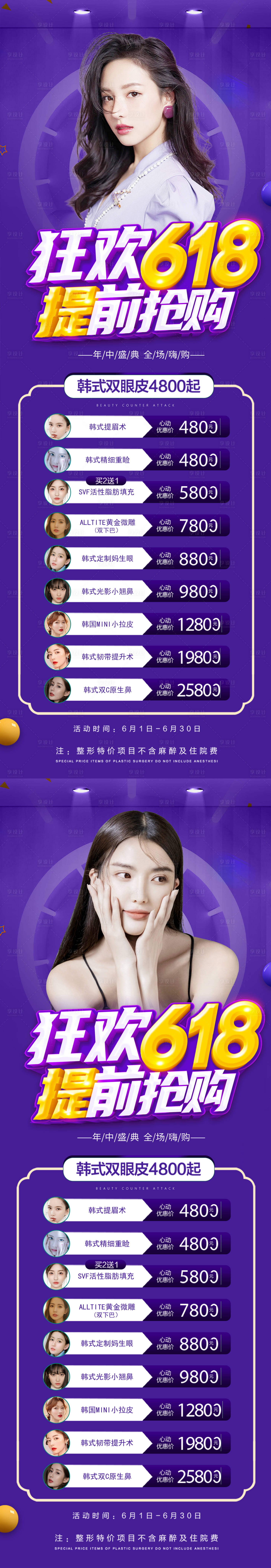 源文件下载【享设计】搜索编号：41850010380324551【医美狂欢618活动】