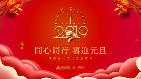 源文件下载【元旦大屏分层画面】编号：51800010675259646