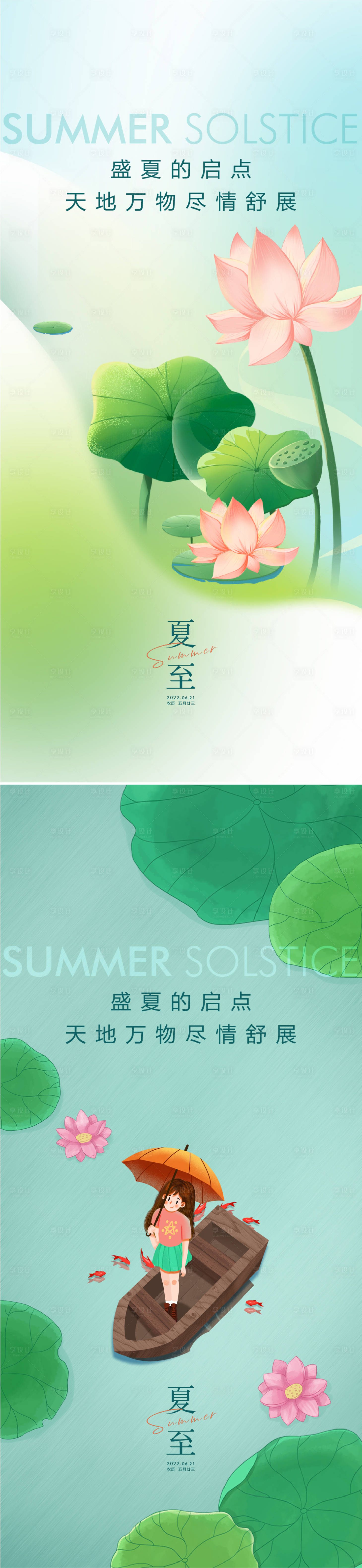 源文件下載【享設計】搜索編號：84370010485809194【夏至節氣海報】
