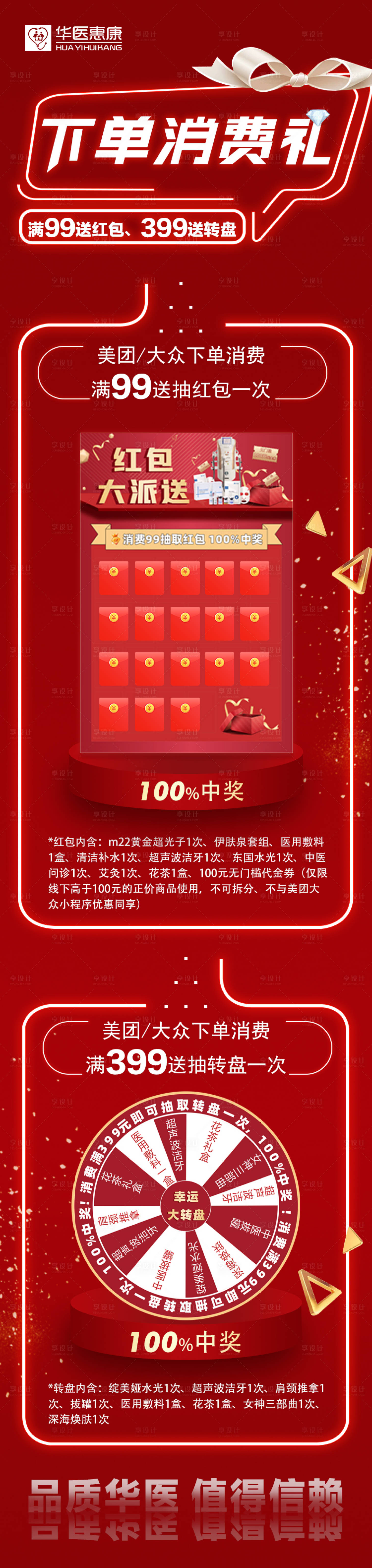 源文件下载【享设计】搜索编号：62990010775293020【医美抽奖促销活动海报】