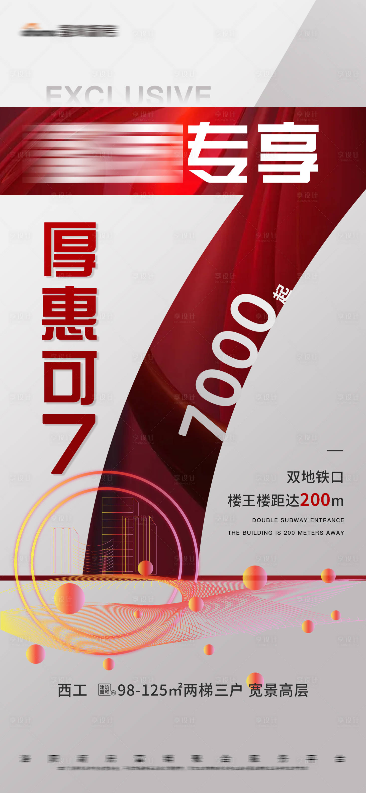 源文件下載【享設(shè)計(jì)】搜索編號：86640010681573594【地產(chǎn)紅色熱銷海報】