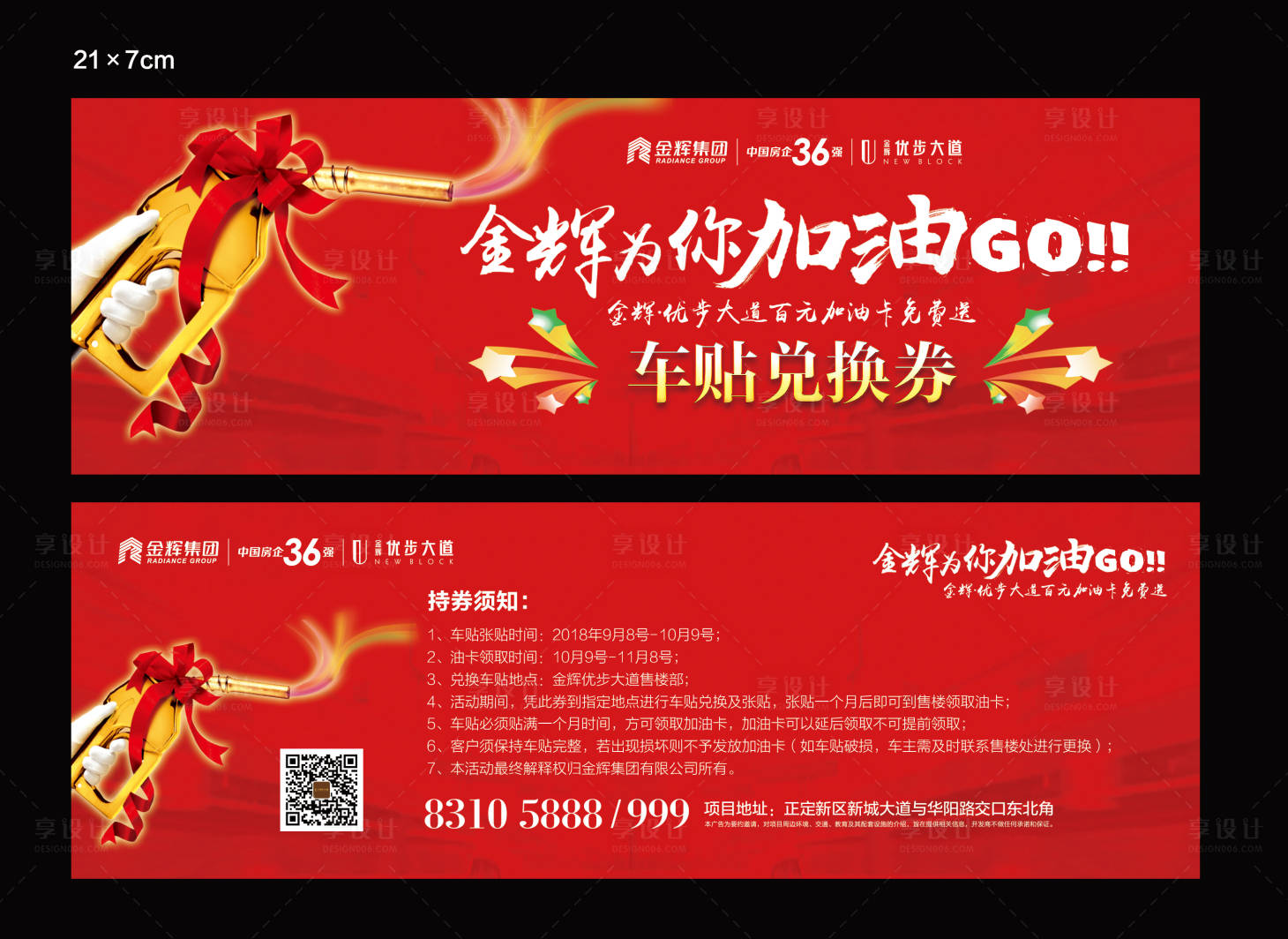 源文件下载【享设计】搜索编号：13240010574642322【地产加油卡活动券】