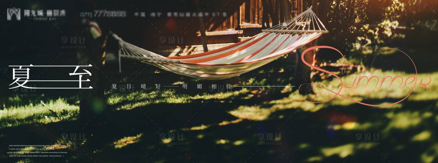 源文件下载【享设计】搜索编号：94870010382588450【夏至海报】