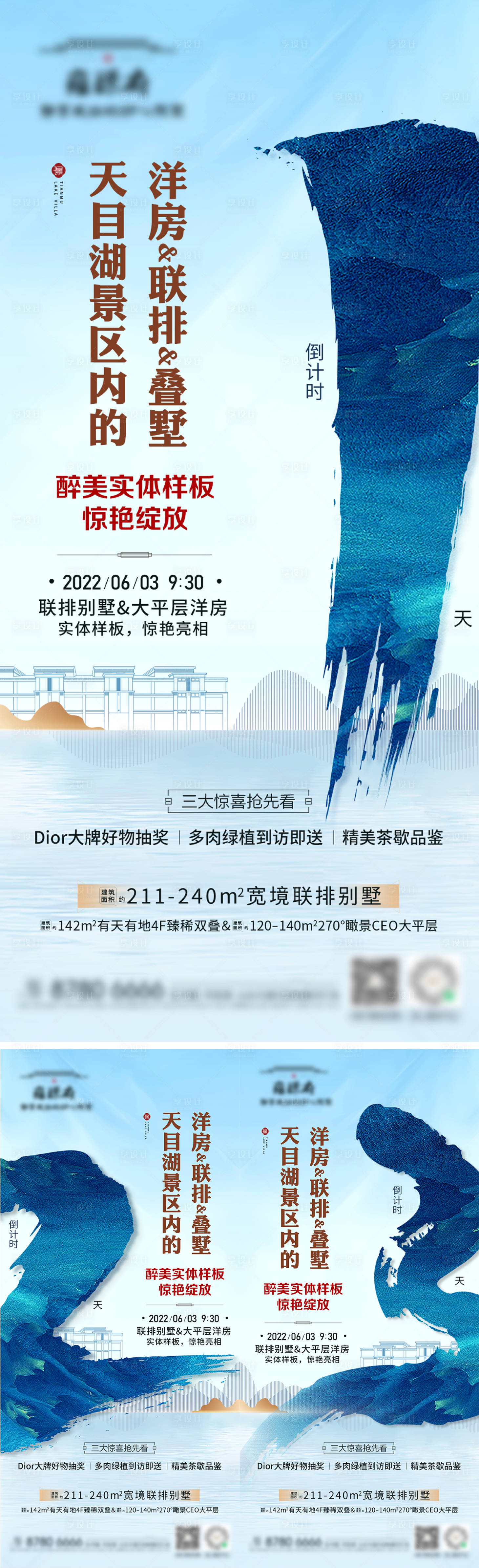 源文件下载【享设计】搜索编号：76130010688517341【地产新中式样板开放倒计时海报】