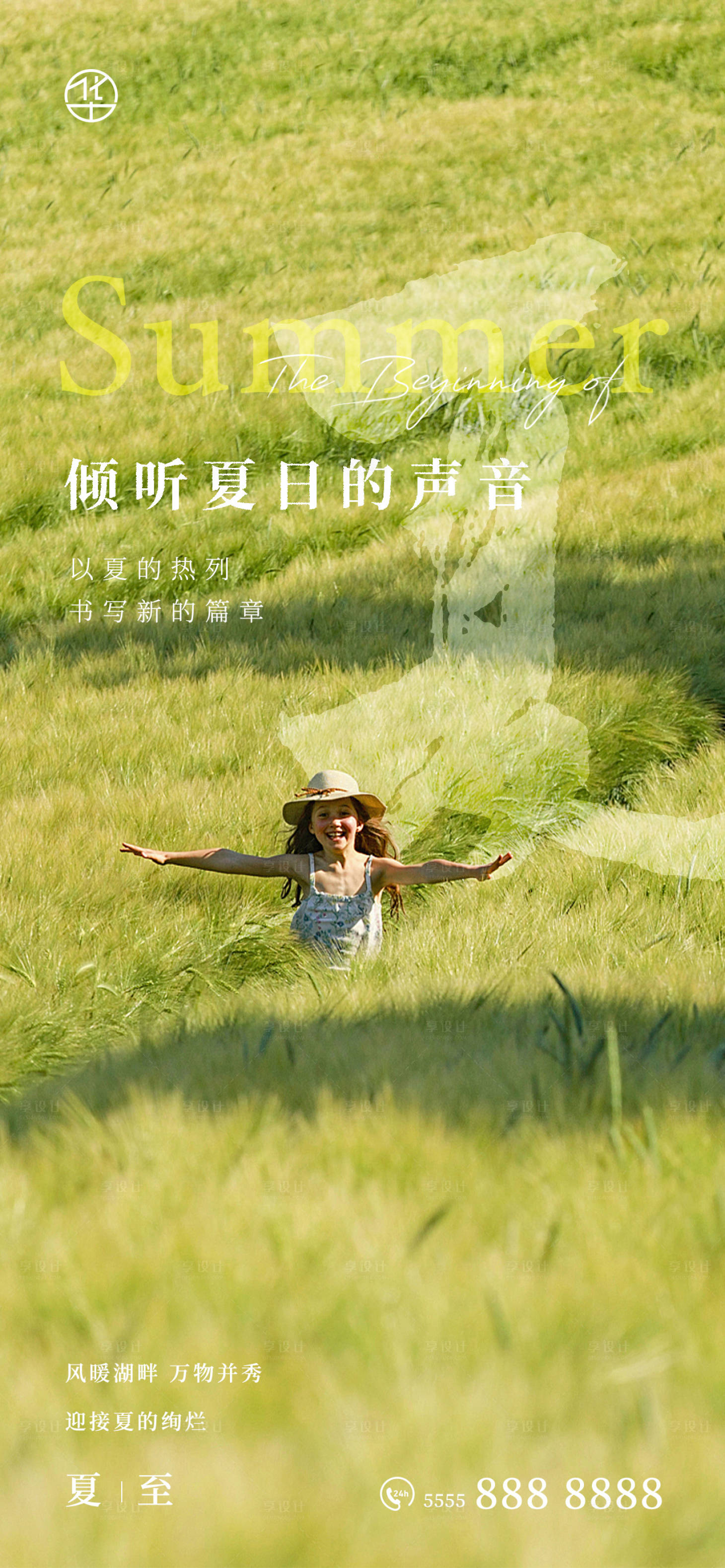 源文件下載【享設計】搜索編號：70580010582149803【夏至節氣海報】
