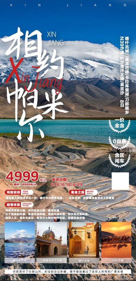 源文件下载【相约帕米尔】编号：43310010756665387