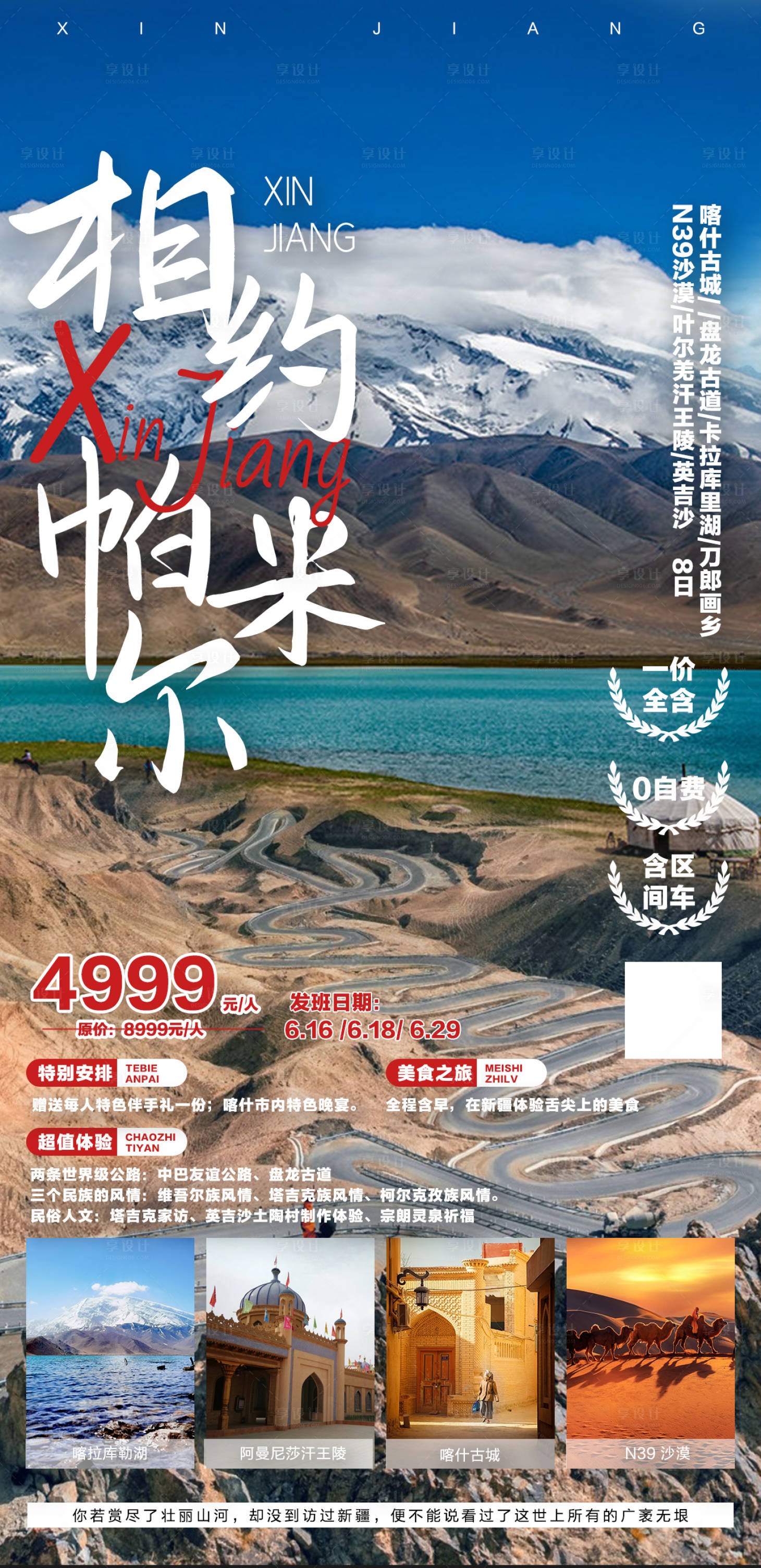 源文件下载【享设计】搜索编号：43310010756665387【相约帕米尔】