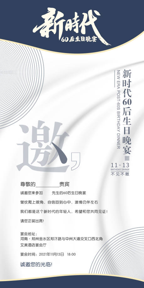 源文件下载【地产电子邀请函简约海报】编号：31530010719011332