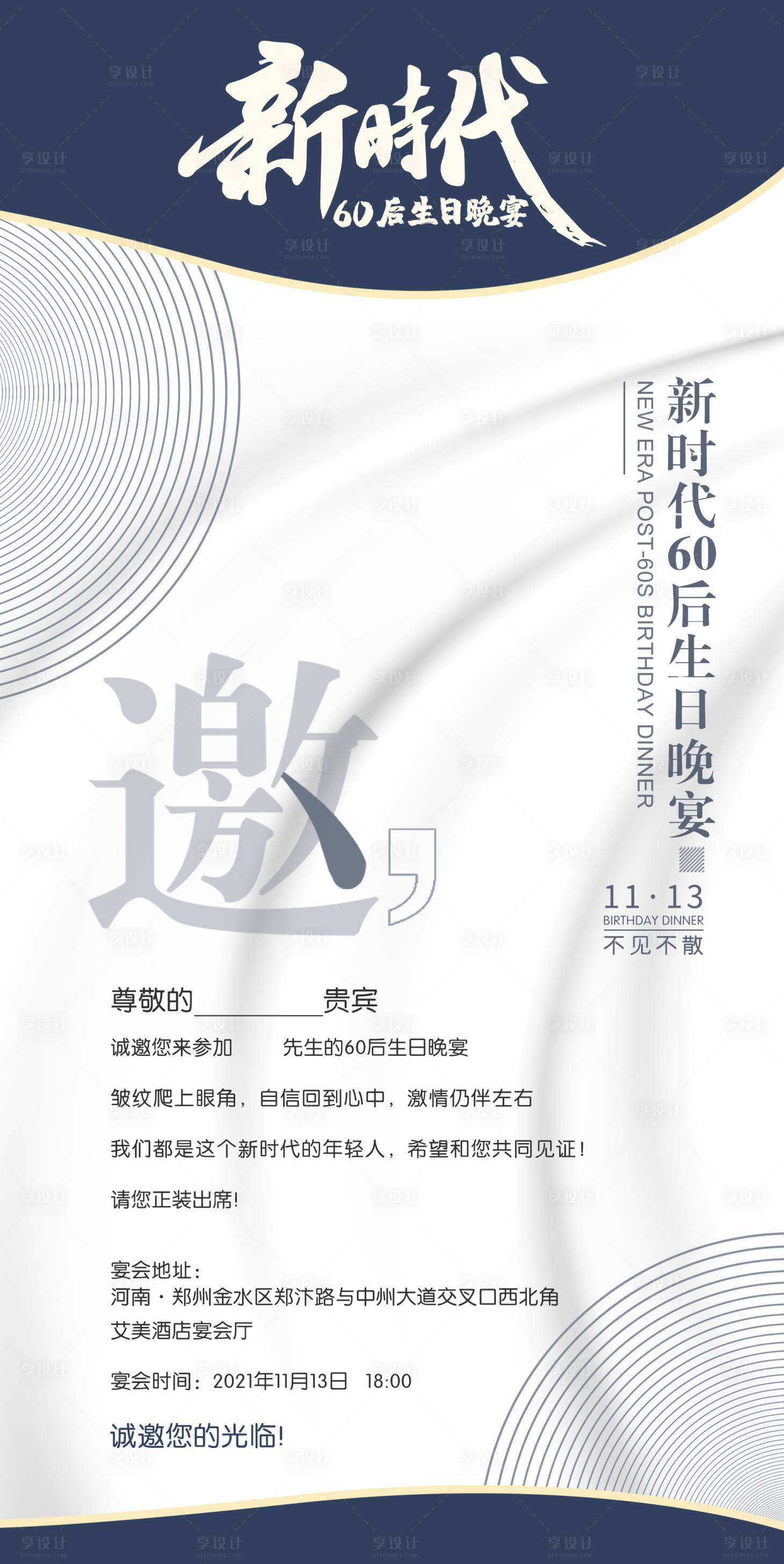 源文件下載【享設計】搜索編號：31530010719011332【地產電子邀請函簡約海報】