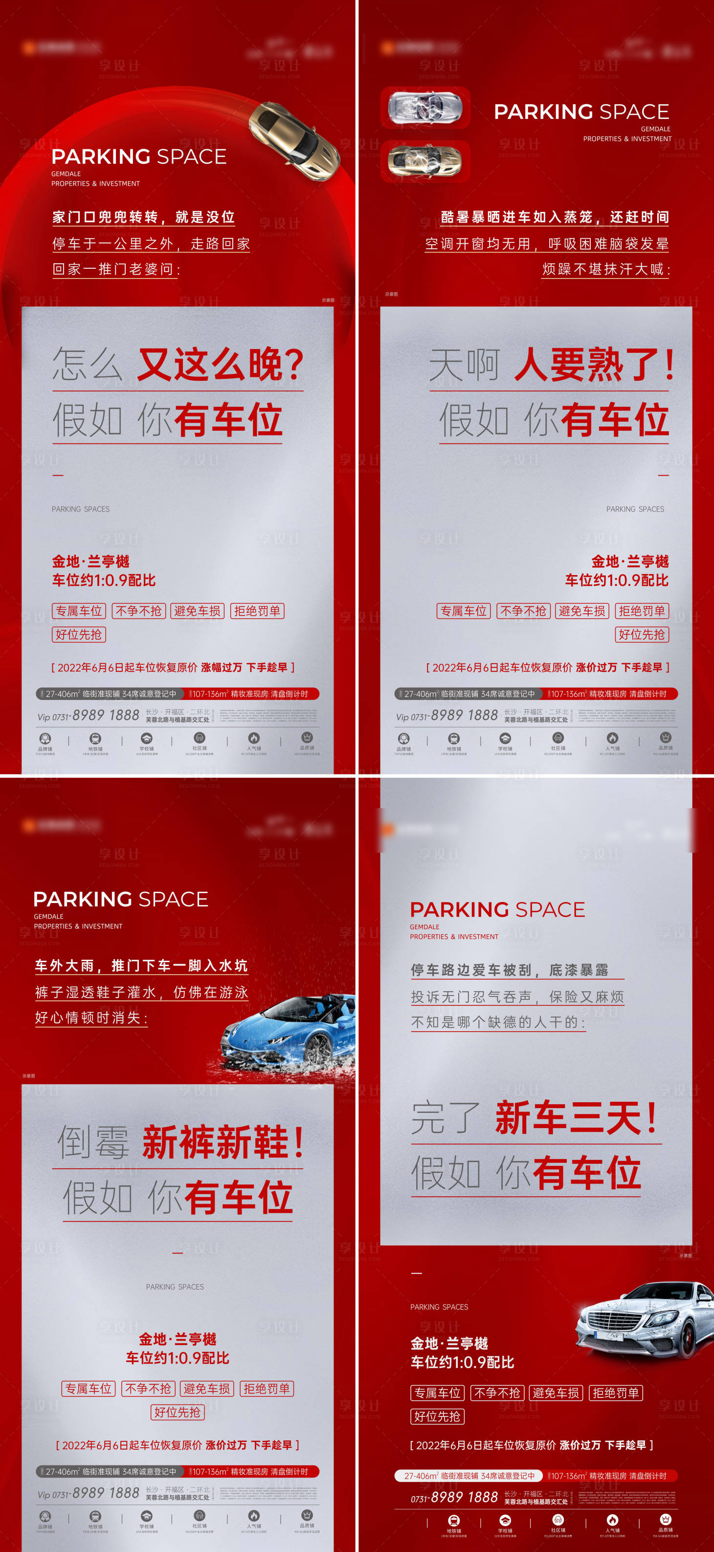 源文件下載【享設計】搜索編號：70830010519599819【車位系列海報】