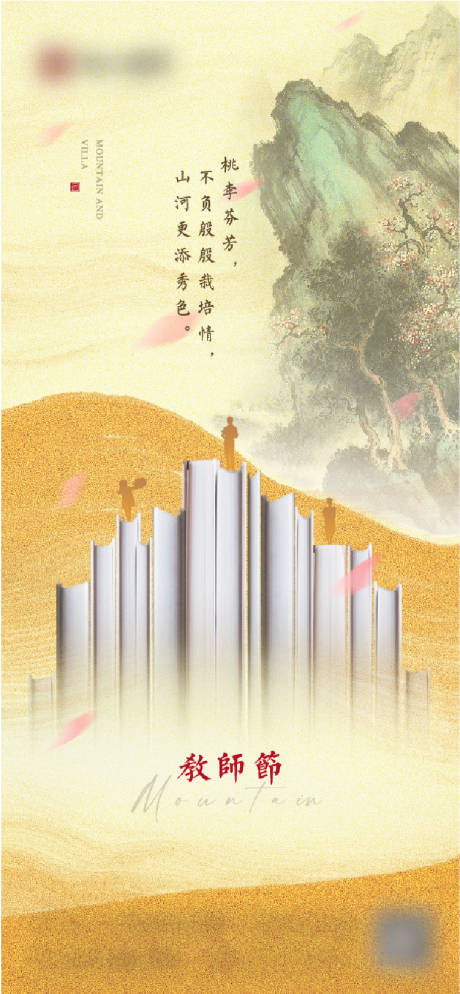 源文件下载【教师节节日海报】编号：62410010643172056