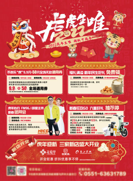 源文件下载【新年商业活动】编号：20220601140310180