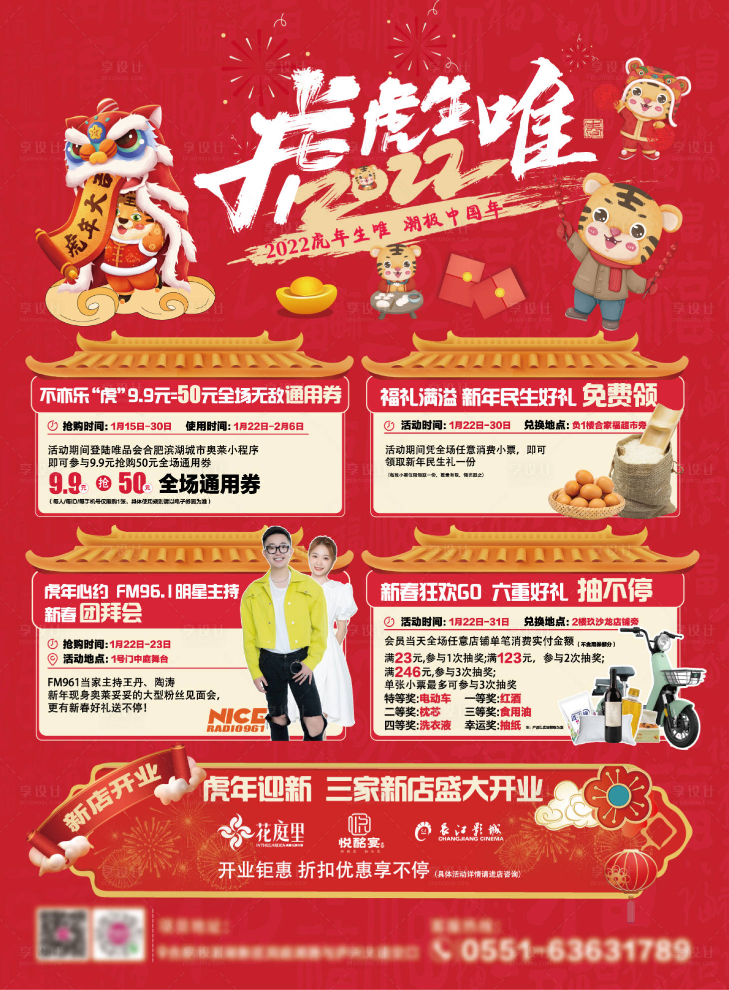 源文件下載【新年商業活動】編號：44150010316877921