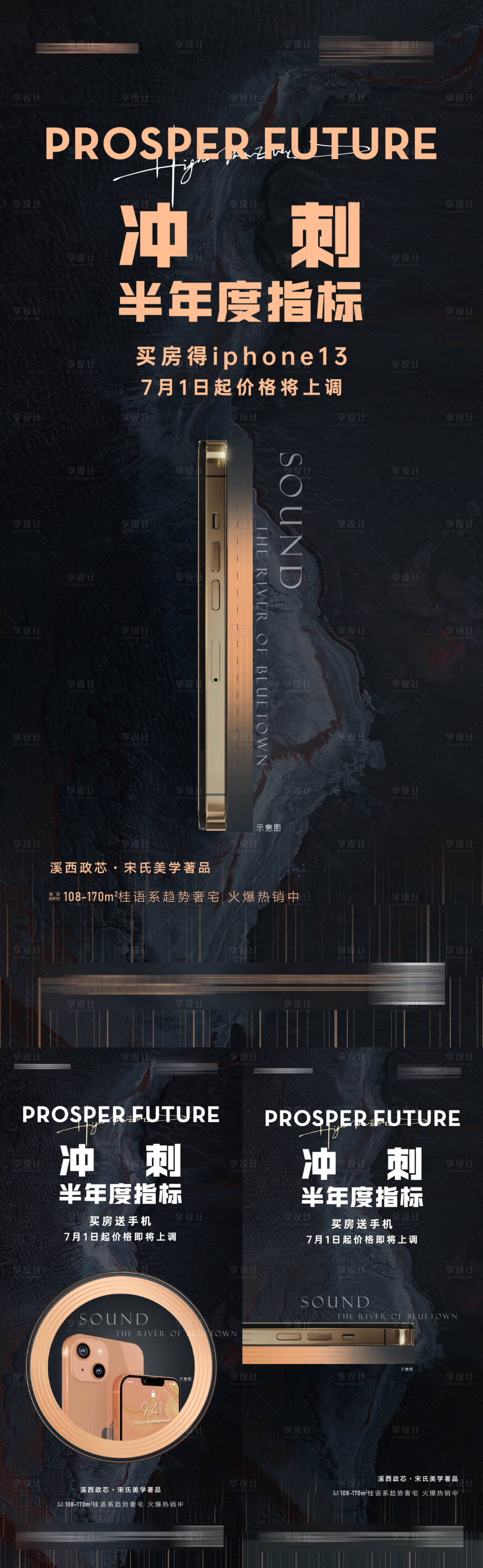 源文件下載【地產買房送手機活動黑金系列單圖】編號：98120010677565743