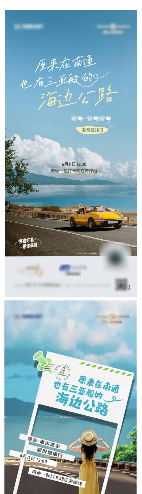 源文件下载【海边公路网红打卡海报】编号：20220630112836688