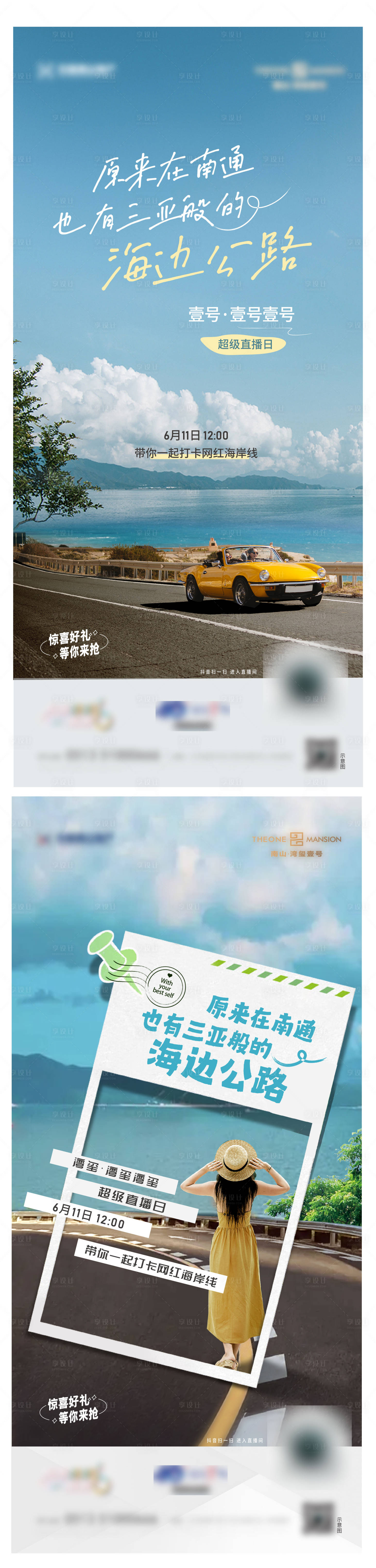 源文件下载【享设计】搜索编号：21730010811414110【海边公路网红打卡海报】