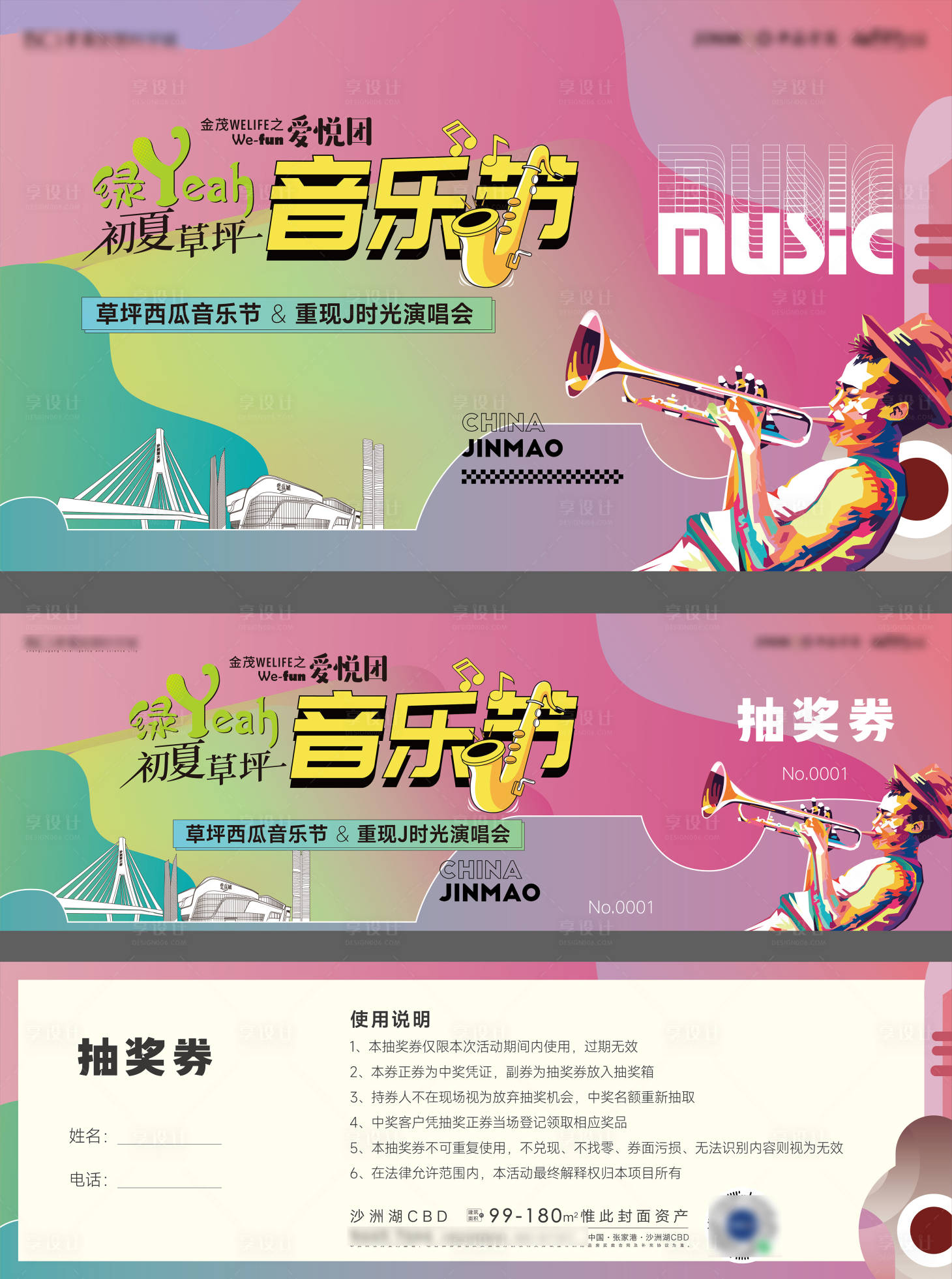 源文件下載【享設(shè)計(jì)】搜索編號(hào)：29810010444743420【草坪音樂(lè)節(jié)主畫(huà)面抽獎(jiǎng)券卡券設(shè)計(jì)】