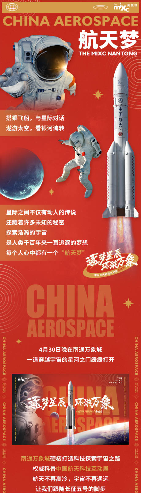 微信商业长图