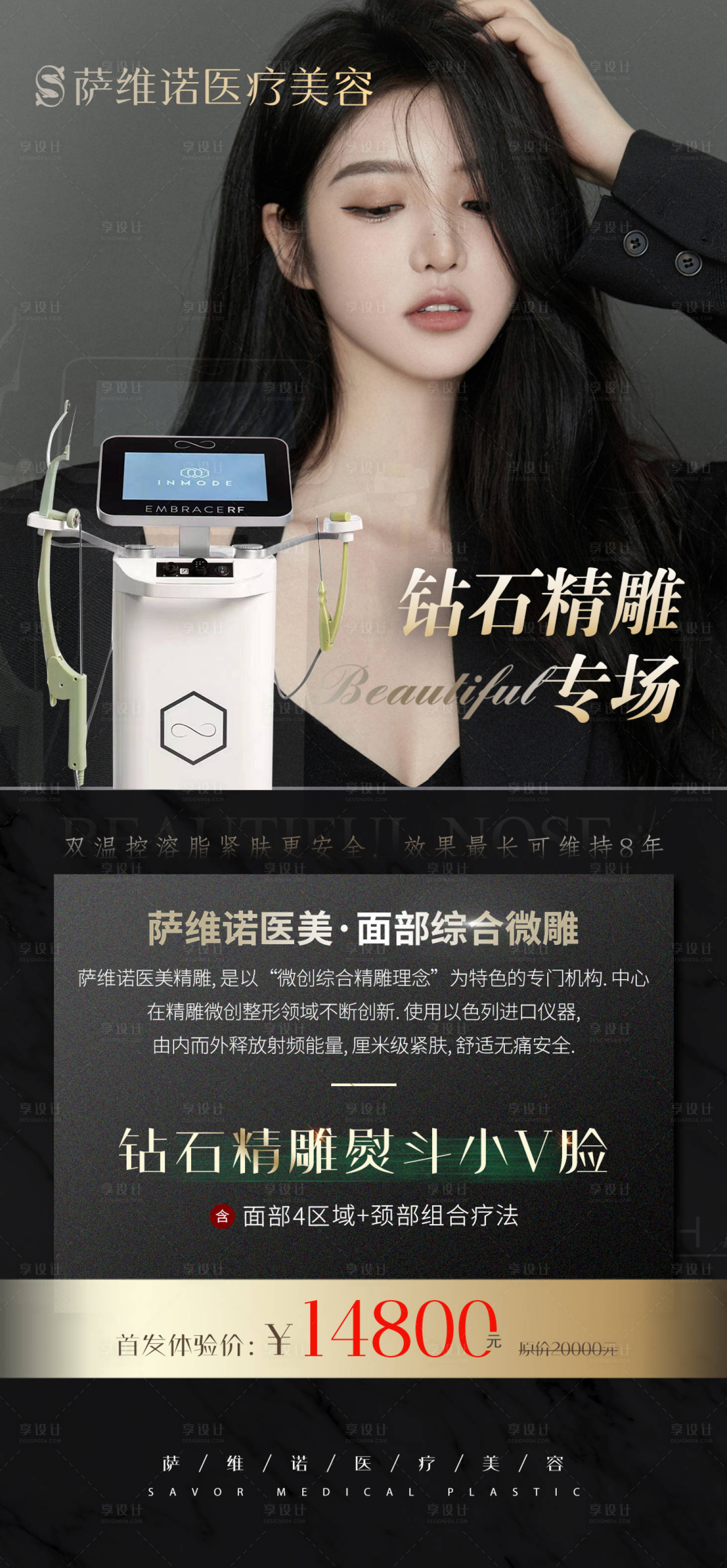 源文件下載【享設(shè)計(jì)】搜索編號：56120010712532735【醫(yī)美外泌體宣傳海報(bào)】