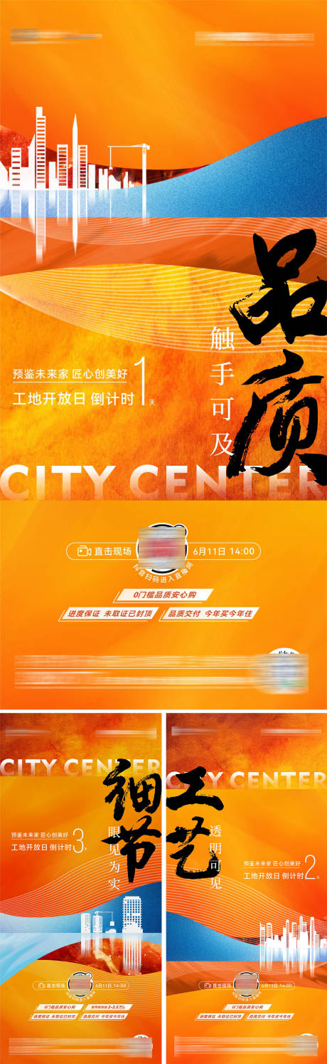 源文件下载【地产开放倒计时系列海报】编号：30680010618454678